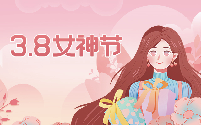 女神節(jié)快樂！廣州高能計算機為全體女職工傳情達意