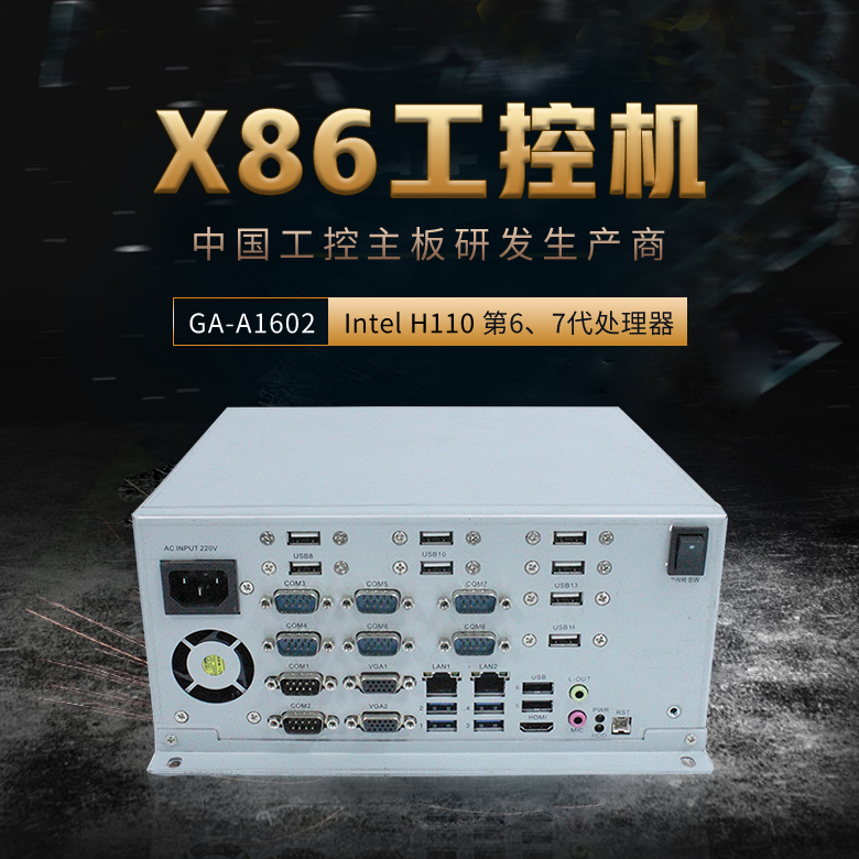 GA-A1602 工業(yè)計(jì)算機(jī)(圖1) GA-A1602 工業(yè)計(jì)算機(jī)(圖1)