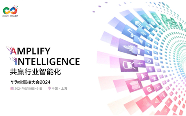 【共贏行業(yè)智能化】高能計(jì)算機(jī)攜手鯤鵬模組金融工控機(jī)，受邀參加華為全聯(lián)接大會(huì)2024！