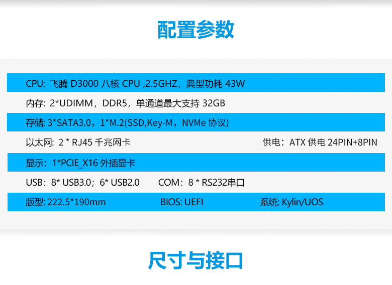 飛騰D3000/8工控主板P301F(圖2) 飛騰D3000/8工控主板P301F(圖2)
