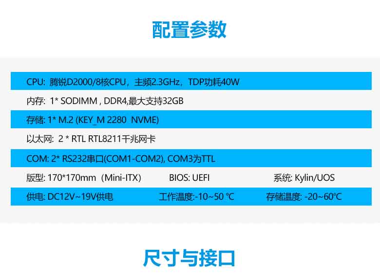 飛騰D2000多元化工控主板(圖2)