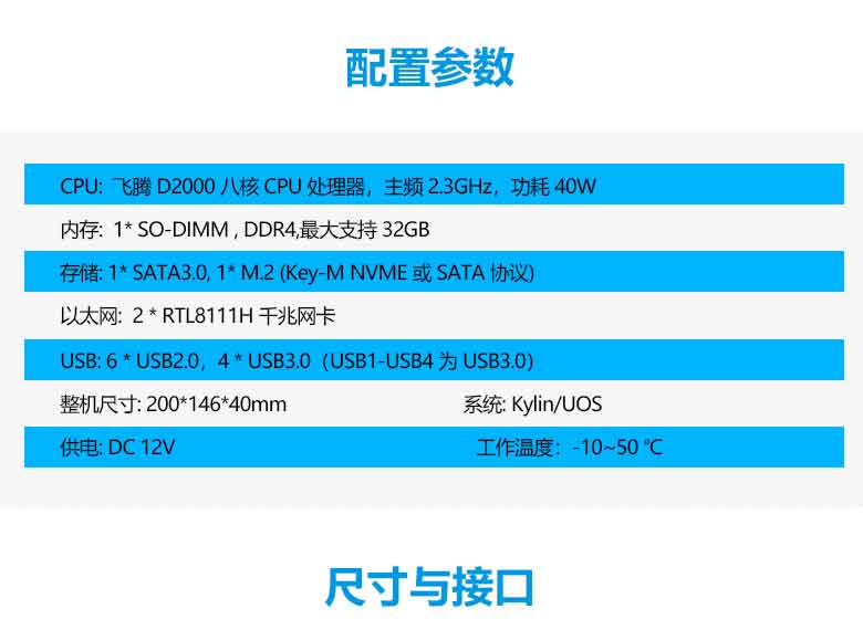 國(guó)產(chǎn)飛騰D2000瘦客戶(hù)機(jī)B3204(圖2)