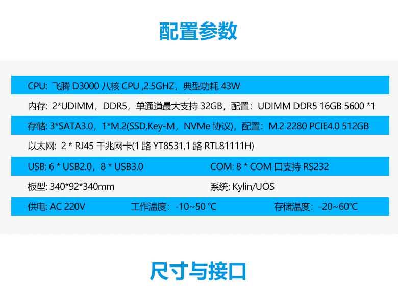 飛騰D3000高端辦公臺式機(jī)PC301-D1(圖2)
