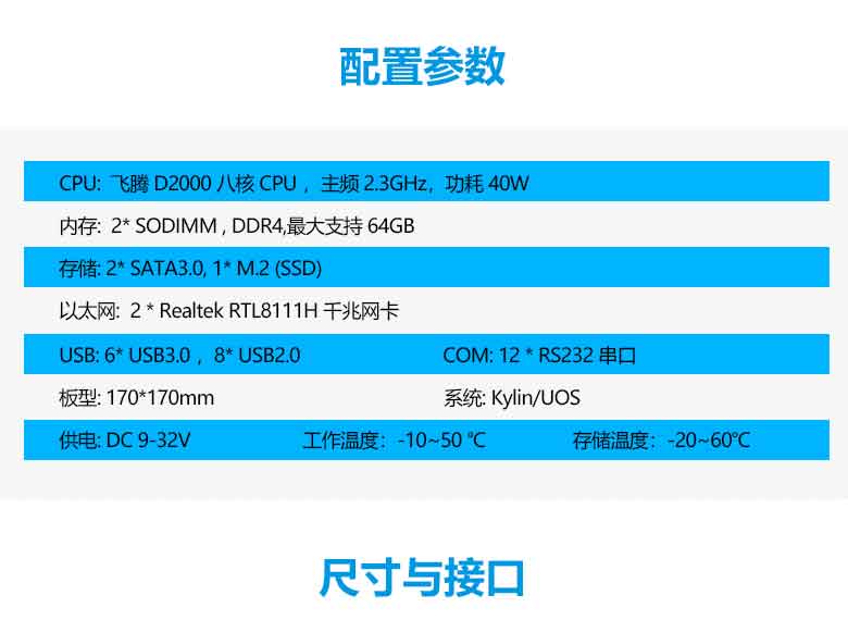 飛騰D2000/8軌交工控主板M201F-D(圖2)