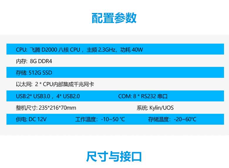 飛騰D2000軌交工控機(jī)T3202-D(圖2)