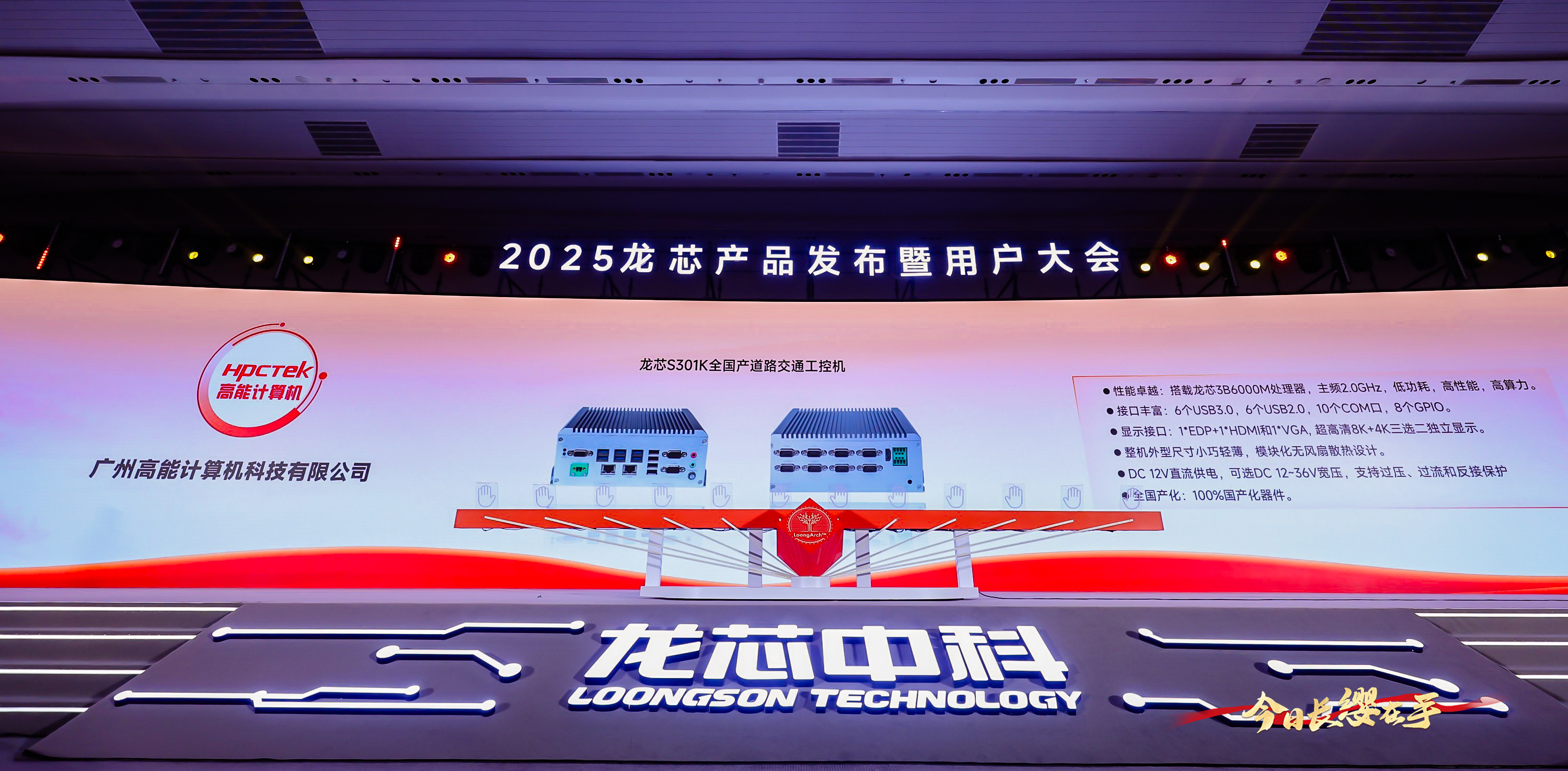【國(guó)產(chǎn)芯突破】龍芯2K3000震撼上市，高能自研工控機(jī)領(lǐng)跑軌交賽道(圖5)
