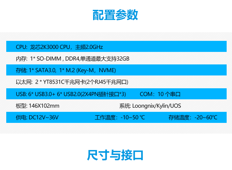 龍芯2K3000工控主板GM-S301K(圖2)