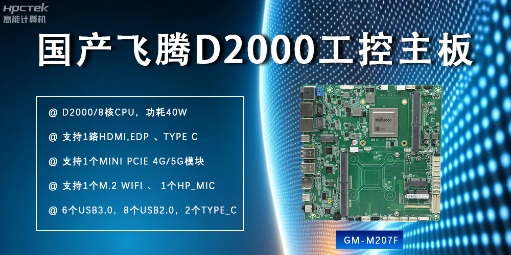 高性能、多功能：飛騰主板重塑現(xiàn)代智慧科技(圖2)