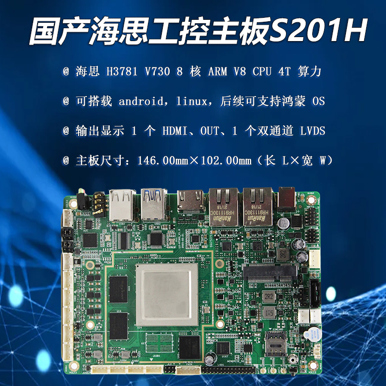 海思H3781主板S201H(圖1)