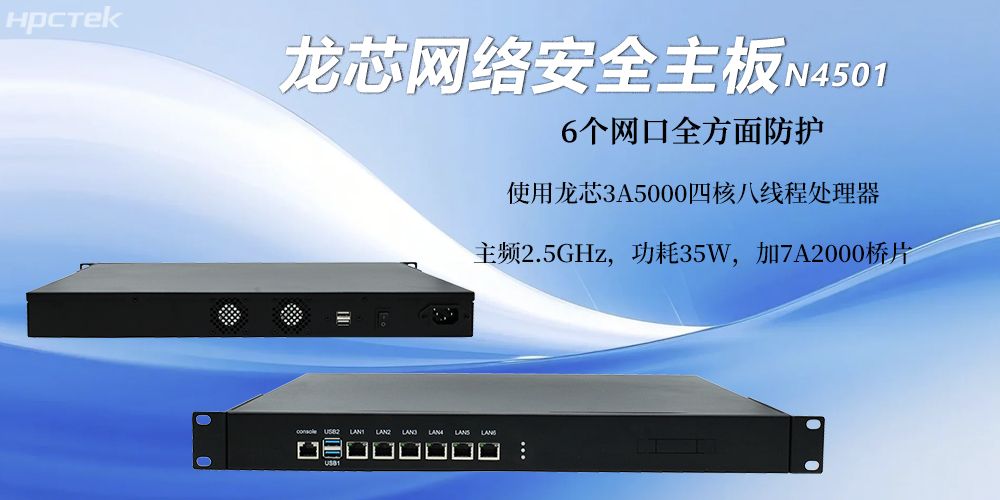 多網(wǎng)口國產(chǎn)工控機(jī)，強(qiáng)化安全體系的防護(hù)(圖2)