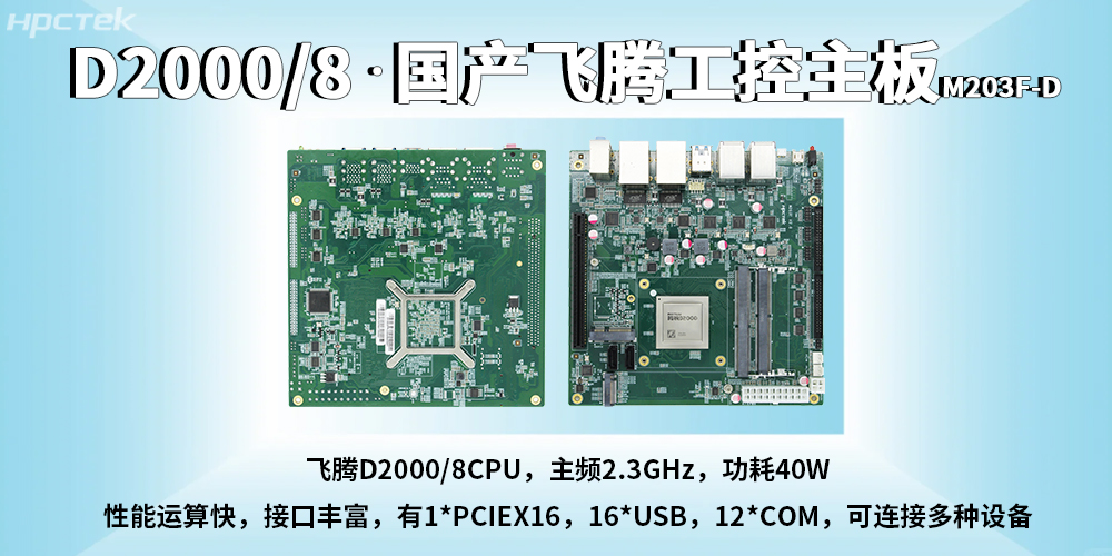 國產(chǎn)工控主板：助力智能金融終端高效平穩(wěn)運(yùn)行(圖2)