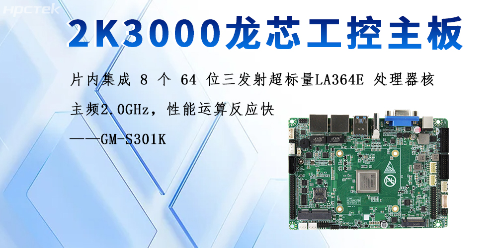 自主可控的科技利刃：龍芯2K3000主板引領(lǐng)國(guó)產(chǎn)計(jì)算新生態(tài)(圖2)
