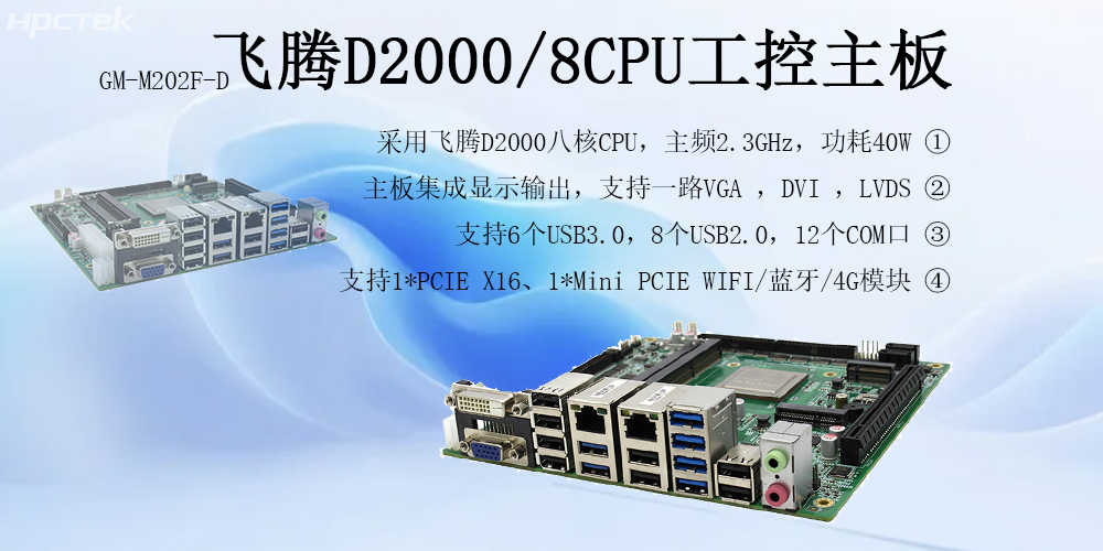 國(guó)產(chǎn)飛騰工控主板：軌道交通智能化的核心動(dòng)力(圖2)