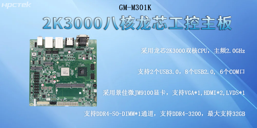 自主可控筑牢工業(yè)根基：龍芯主板引領(lǐng)智能化轉(zhuǎn)型(圖2)