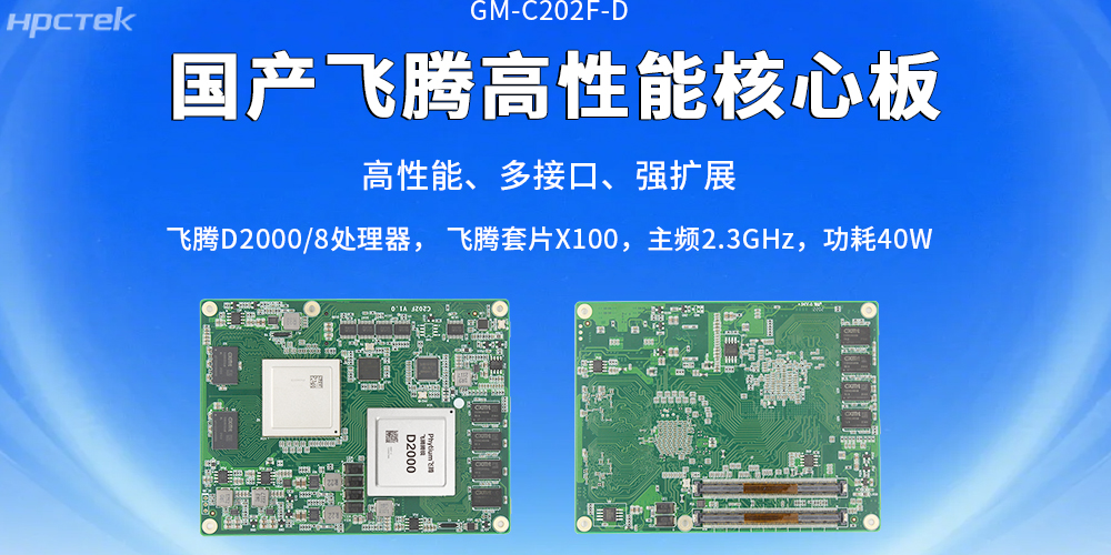 【高能計算機】核心板和底板互聯(lián)(圖2)
