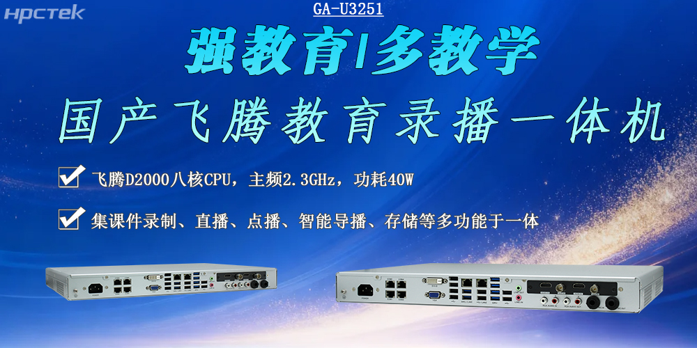 教育錄播一體機(jī)：數(shù)字化教育變革的重要推動(dòng)力(圖2)