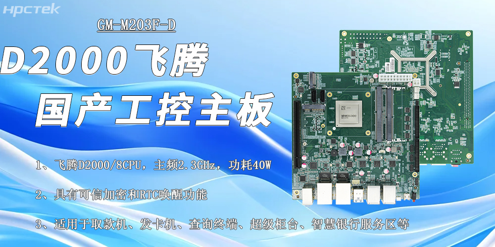 智能互聯(lián)網(wǎng)時代下，國產(chǎn)嵌入式主板賦能智慧自助終端發(fā)展(圖2)