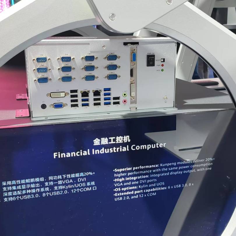 【共贏行業(yè)智能化】高能計算機攜手鯤鵬模組金融工控機，受邀參加華為全聯(lián)接大會2024！(圖3)