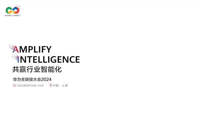【共贏行業(yè)智能化】高能計算機攜手鯤鵬模組金融工控機，受邀參加華為全聯(lián)接大會2024！(圖1)