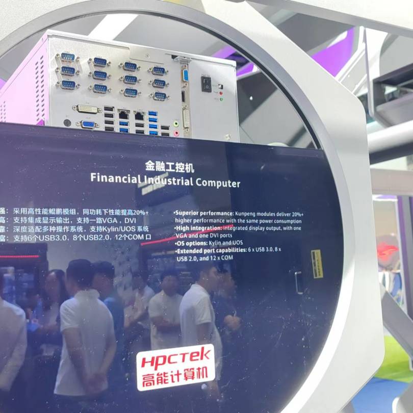 【共贏行業(yè)智能化】高能計算機攜手鯤鵬模組金融工控機，受邀參加華為全聯(lián)接大會2024！(圖5)